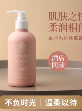 Pasion泊纯润肤乳清爽不油腻肌肤不紧绷补水保湿柔净系列五星酒店