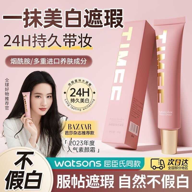 爆水隔离露珠三合一妆前素颜霜