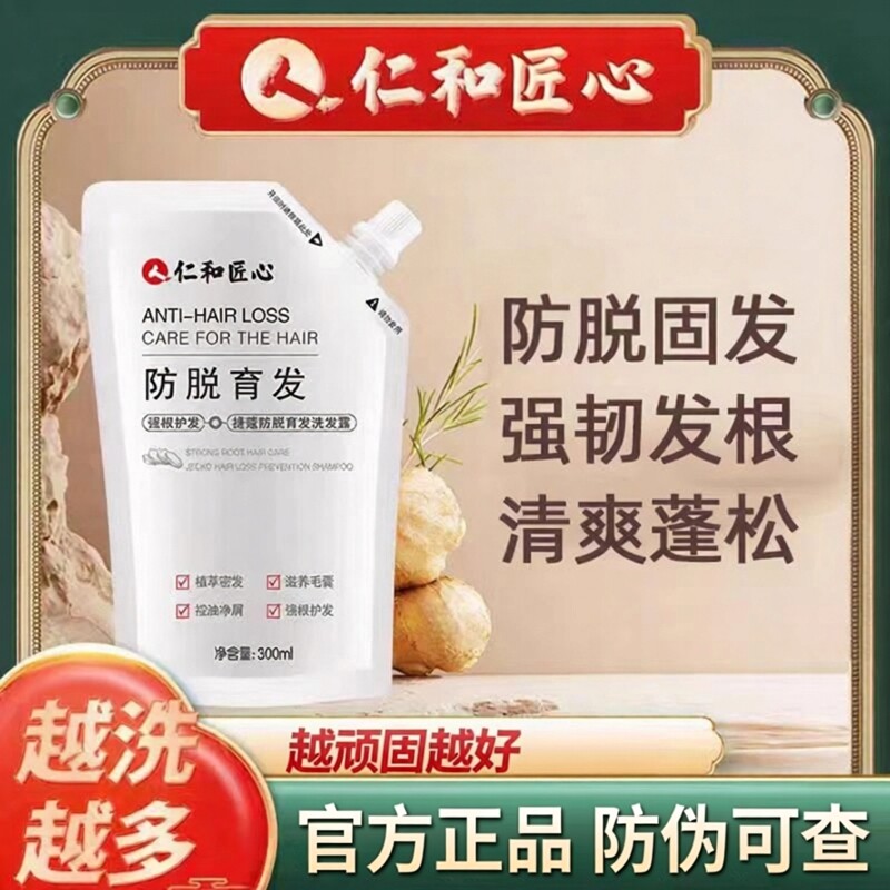 仁和匠心捷蔻防脱洗发露生姜侧柏叶增洗发膏袋装官方正品洗发水图片