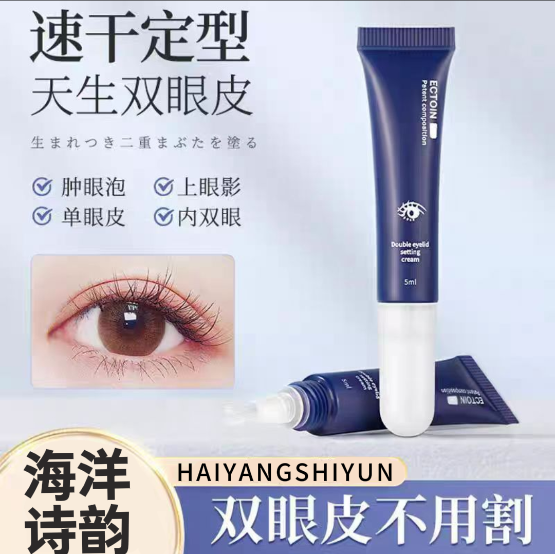 海洋诗韵日本双眼皮定型霜防水无痕非胶水隐形半快速定型肿眼泡