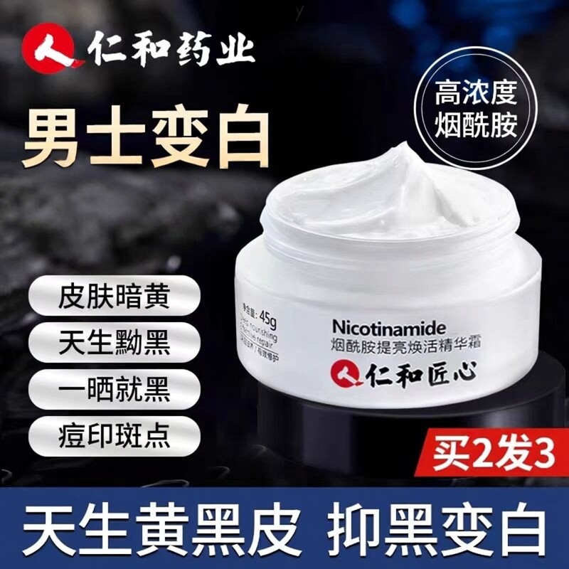 仁和男士面霜脸部擦脸油保湿乳液护肤品乳霜补水控油烟酰胺专用露