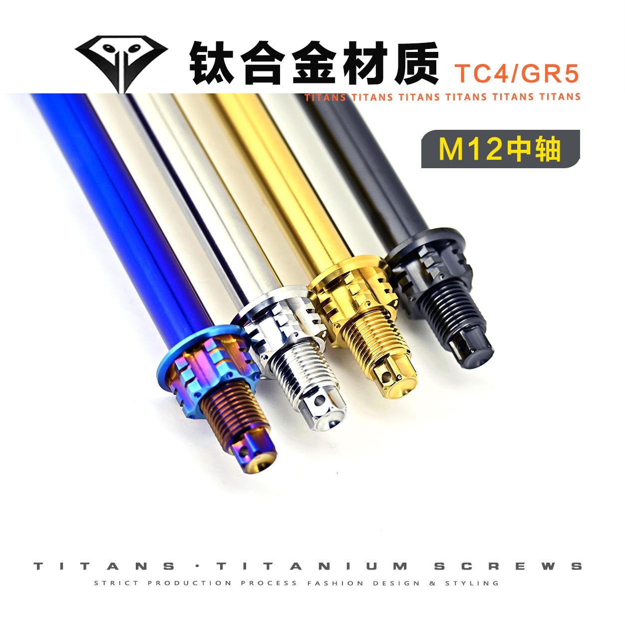 钛合金中轴轮毂改装前后轮芯轴
