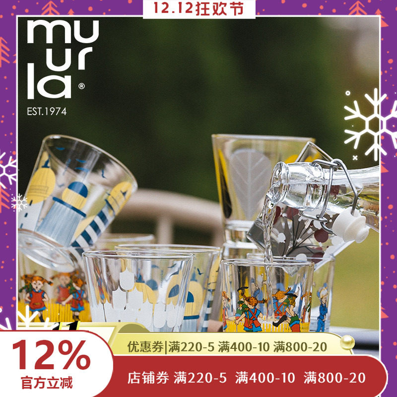 芬兰muurla玻璃杯印花果汁家用