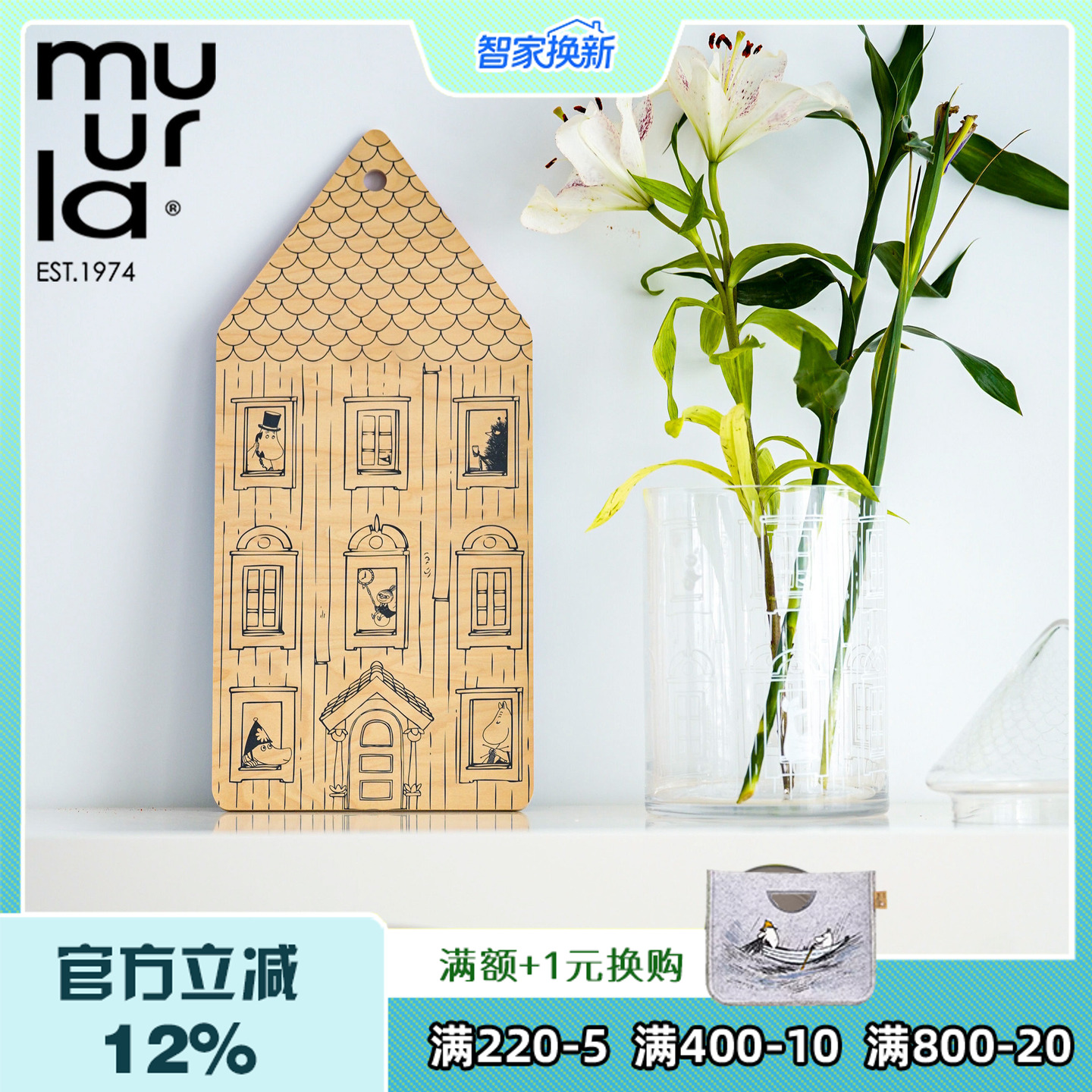 muurla芬兰姆明手工制桦木托盘