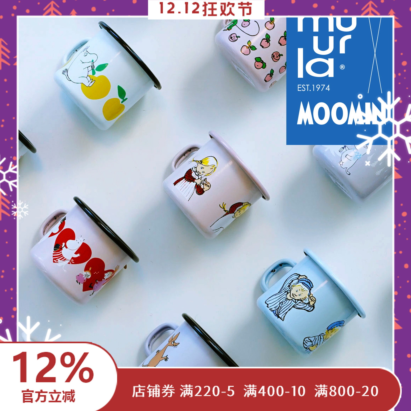 芬兰muurla姆明搪瓷杯