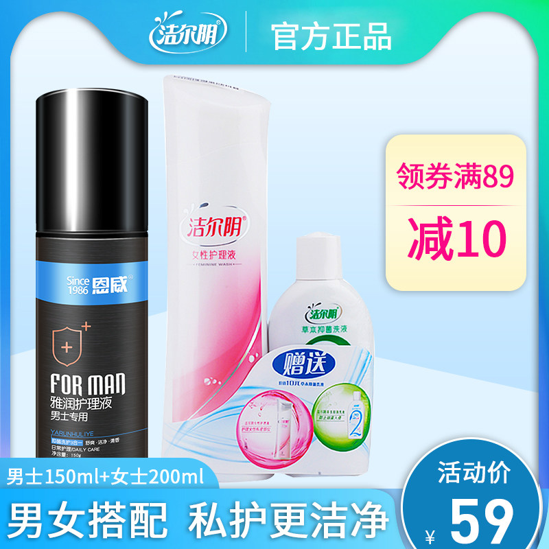 洁尔阴女性私处护理液清洗液男用止痒杀菌异味旗舰店官网男士洁阴
