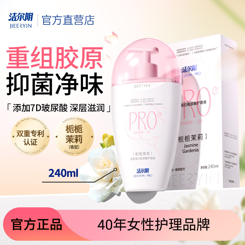洁尔阴女性私处洗液日常洗护液