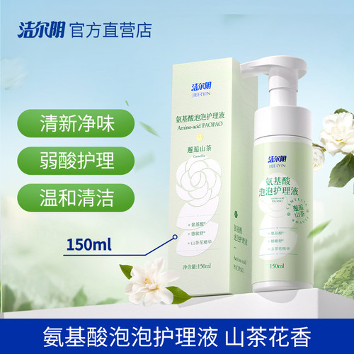 洁尔阴氨基酸泡泡女性私处洗护液