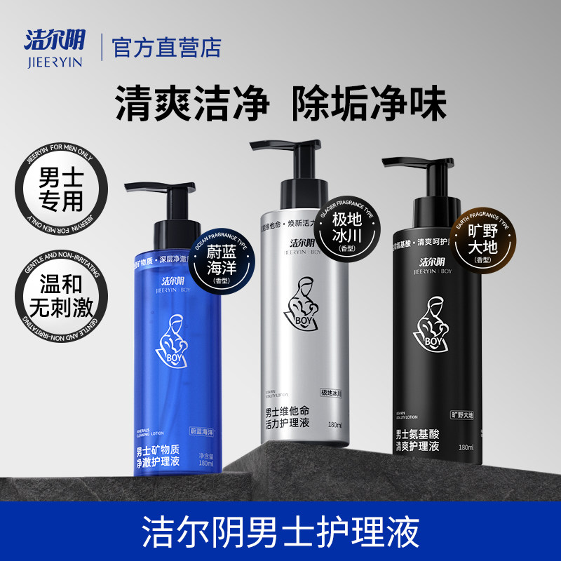 洁尔阴男士私处护理液清洁净味