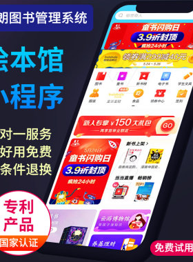 图书馆绘本馆全场景特惠解决方案