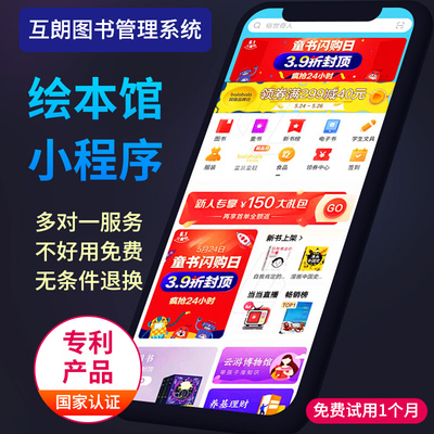 互朗图书管理系统小程序借书手机图书馆绘本馆书籍借阅软件一体机