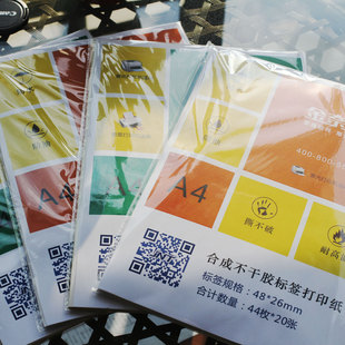 金奈特图书管理书标纸条码纸 A4不干胶标签纸