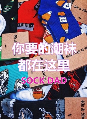 SOCK DAD 正品现货40s&shorties 欧美潮袜 滑板 死飞 长袜