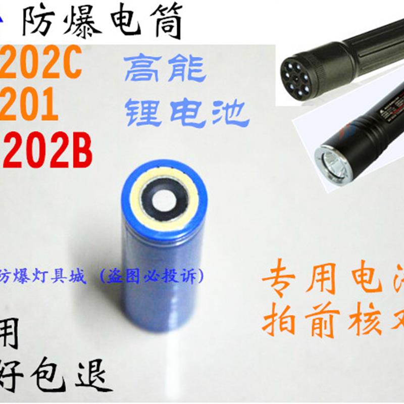 华荣照明BAD202B 202C电池袖珍防爆手电筒锂电池充电器