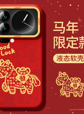 适用小米17ultra手机壳马年xiaomi17promax2026新款15/14/13防摔12x马年11pro红色10s青春版8/9se外壳u套mix4