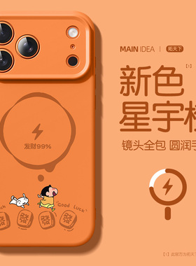 橙色适用苹果17promax手机壳磁吸iphone16pro新款15液态硅胶ip13/14plus男iPhoneair外壳12p全包防摔i11套air