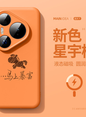 适用华为pura80手机壳马年新款磁吸华为pura70pro+十全包镜头p80ultra液态硅胶防摔p70u男女高级感橙色套外壳