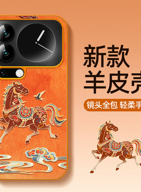 适用小米17promax手机壳马年xiaomi15pro新款14ultra全包防摔13/12s小羊皮女11橙色外壳10青春版u2026保护套x