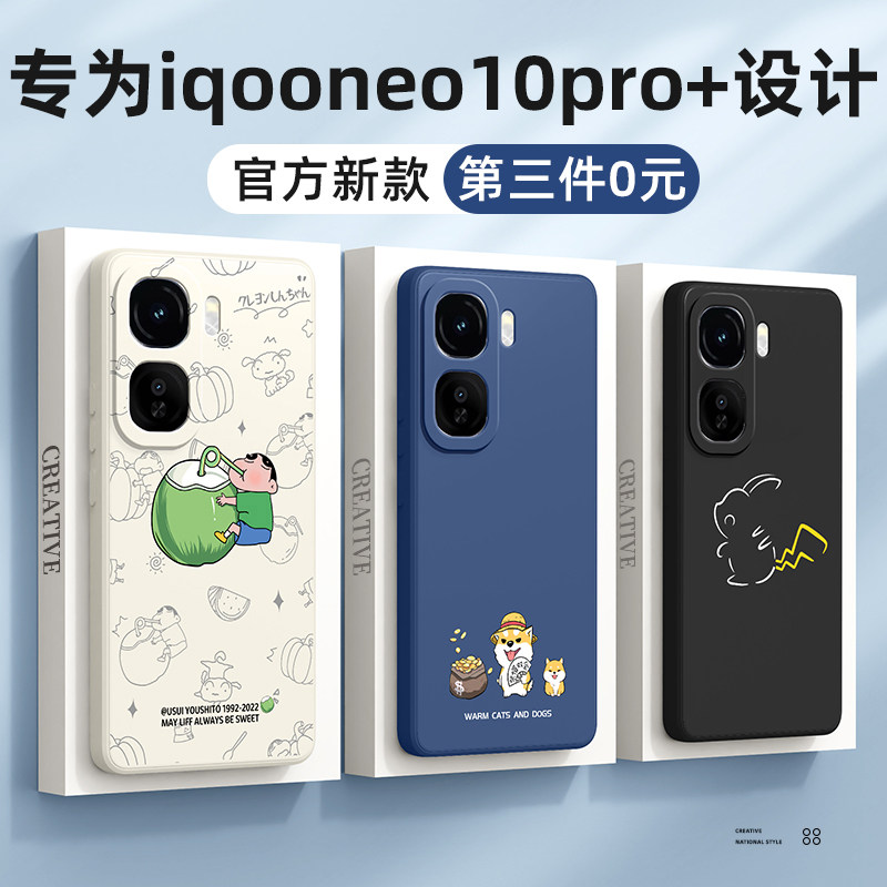 适用于iqooneo11手机壳新款图片