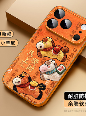 苹果17promax手机壳马年新款iPhone16pro小羊皮ip15防摔i14/13橙色12mini11适用8plus7/6s外壳x/xr套se3/2air