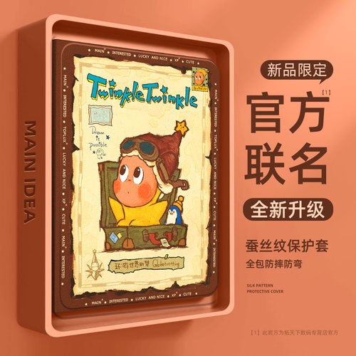 星星人适用苹果ipad保护壳新款
