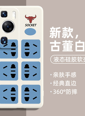 适用华为p60手机壳pura70/80插线板p50e插座p40pro+十插板p30全包ultra新款art高级感p20por创意5g套外壳插排