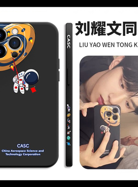 适用刘耀文同款手机壳宋亚轩苹果15新款iphone14/13pro硅胶ip12/11promax男16e/17air女8/7/6plus外壳xr套se3