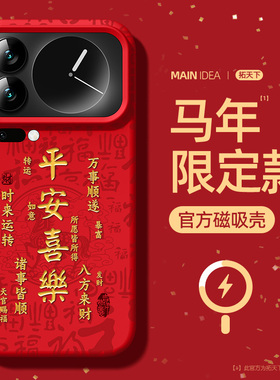 适用小米17promax手机壳2026新款xiaomi17pro磁吸15spro液态硅胶mi14ultra全包防摔十七p马年高级套红色外壳u