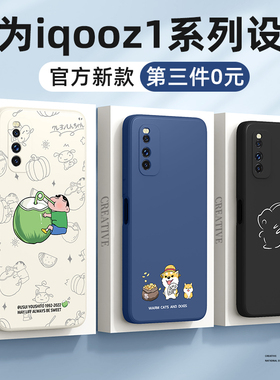 适用iqooz1手机壳新款iqooz1x男生vivoiqooz1x全包防摔vivo爱酷iq00z1硅胶z1x女iqz1后壳iqz1x保护套z11turbo