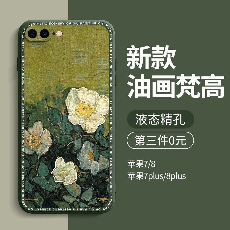 适用苹果8plus手机壳新款iphone8男士苹果7硅胶8p女7p防摔iphone网红七八plus高端i7全包套ip8外壳i8梵高油画使用感如何?