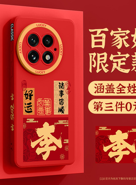 一加ace5手机壳新款oppo一加13/12/11/10pro适用ace3pro新年1+aec2v姓氏acepro竞速版oneplus套9rt外壳8t蛇年