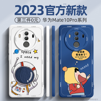 华为mate10/pro手机壳第三件0元