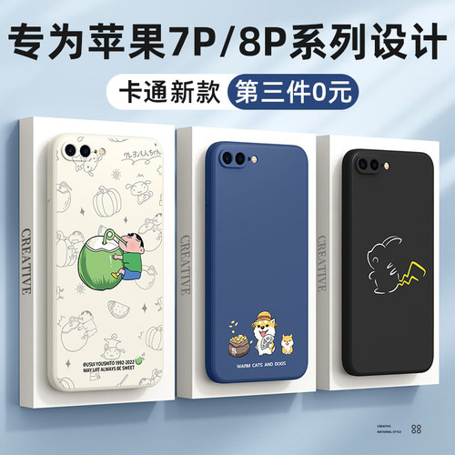 苹果8plus手机壳第三件0元