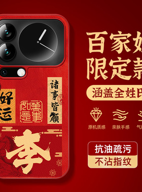 适用小米17promax手机壳2026新款xiaomi15pro马年14ultra全包防摔13/12s小羊皮姓氏11红色外壳男10青春版u套x