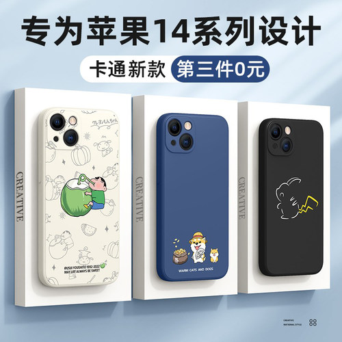 苹果14系列手机壳新款第三件0元