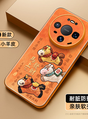 适用华为mate80promax手机壳马年mate70air/60pro小羊皮mete50e新款男mata40镜头全包mt30epro橙色外壳m20套+