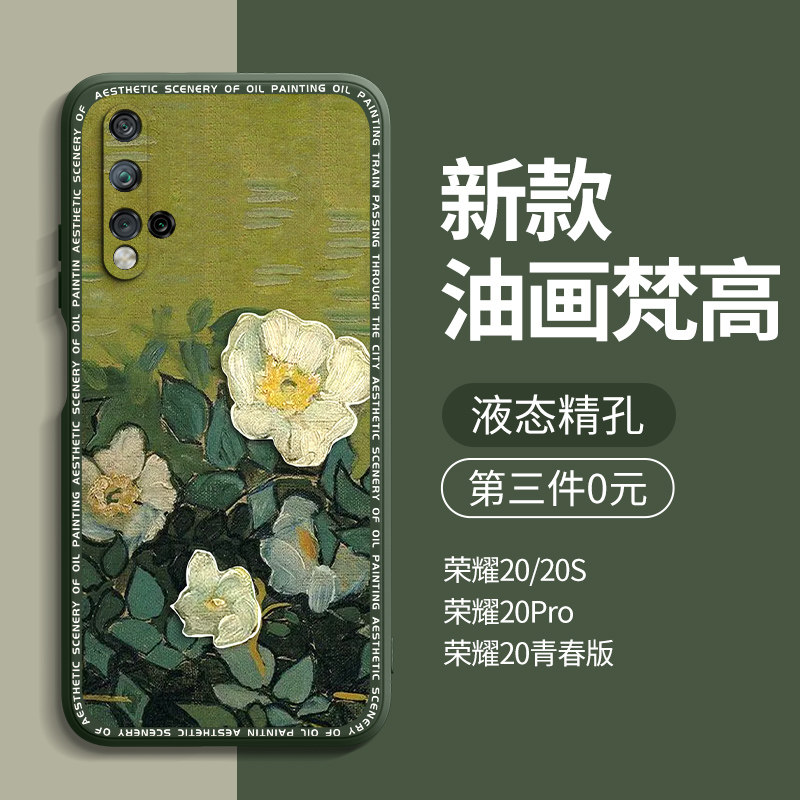 适用荣耀20手机壳高级感华为荣耀20pro男生20s新款青春版女网红honor全包防摔硅胶lite保护套外壳梵高油画por怎么看?
