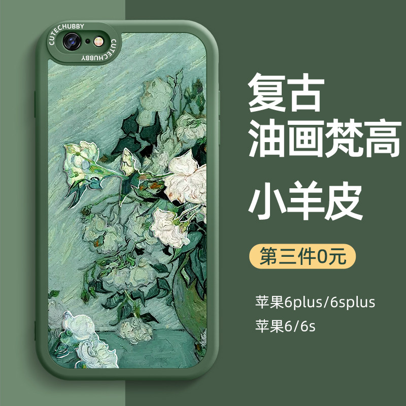 适用苹果6s手机壳新款防摔iphone6splus全包iPhone苹果6男plus六硅胶女6p网红6sp保护套ip外壳小羊皮梵高油画