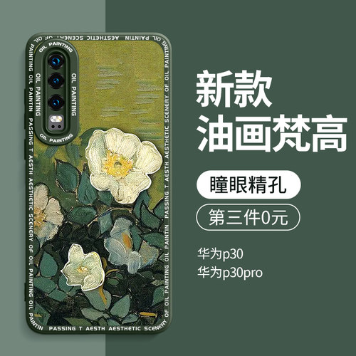 适用华为p30手机壳新款第三件0元