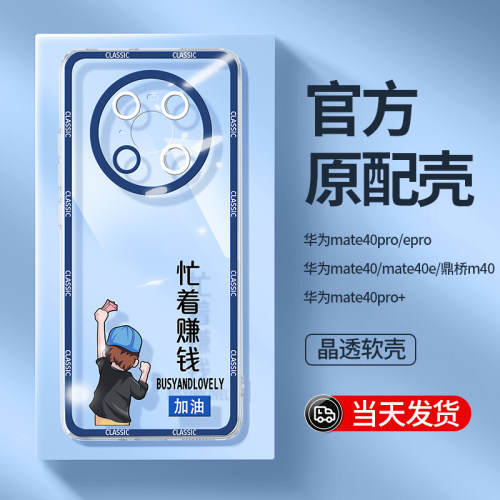 华为mate40系列手机壳第三件0元