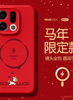 适用oppofindx9pro手机壳马年findx8ultra磁吸新款oppofind镜头全包x9男oppo液态硅胶find红色x8s外壳x8s+套u