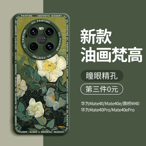 华为mate40系列手机壳第三件0元