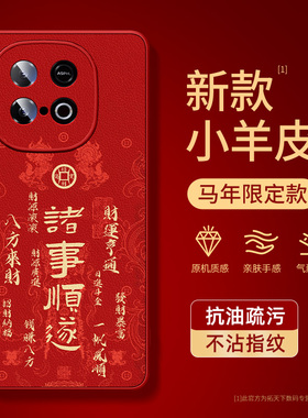 iqooz11turbo手机壳马年z10turbopro新款vivoiqooz8/z7i小羊皮z6z5x适用vivo爱酷iqoo红色外壳t1/t2x套u5/u3x