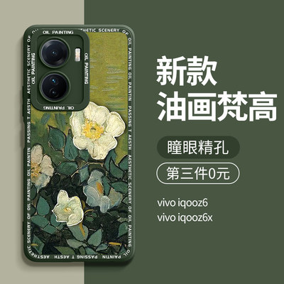 iqooz6手机壳新款男第三件0元