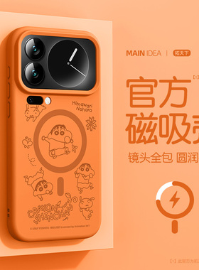 橙色适用小米17promax手机壳磁吸xiaomi17pro新款15spro液态硅胶mi14ultra全包防摔十七p高级感保护套外壳男u