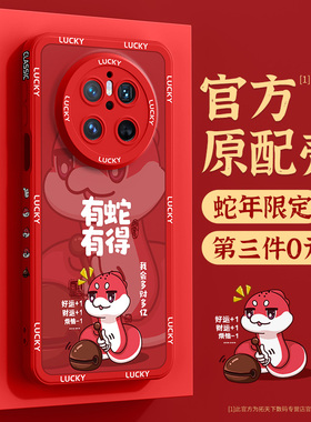 适用华为mate70手机壳新款mate60/50e全包镜头mete40pro+新年mata30epro红色mt20防摔m10外壳9保护套rs男蛇年