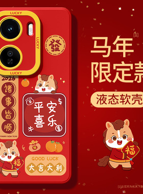 iqooneo11手机壳马年vivoiqooneo10pro+新款neo9spro/8/7竞速版vivo爱酷iqoo红色外壳iq00适用iqneo3/6se套5s