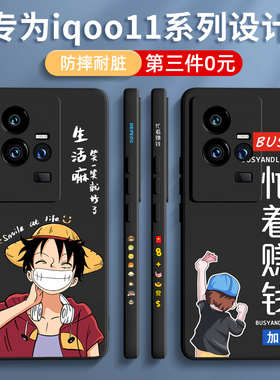 适用iqoo11手机壳新款vivoiqoo11pro男iq11女iq0011全包防摔vivo爱酷液态硅胶iooq11新品潮保护套外壳赚钱pro