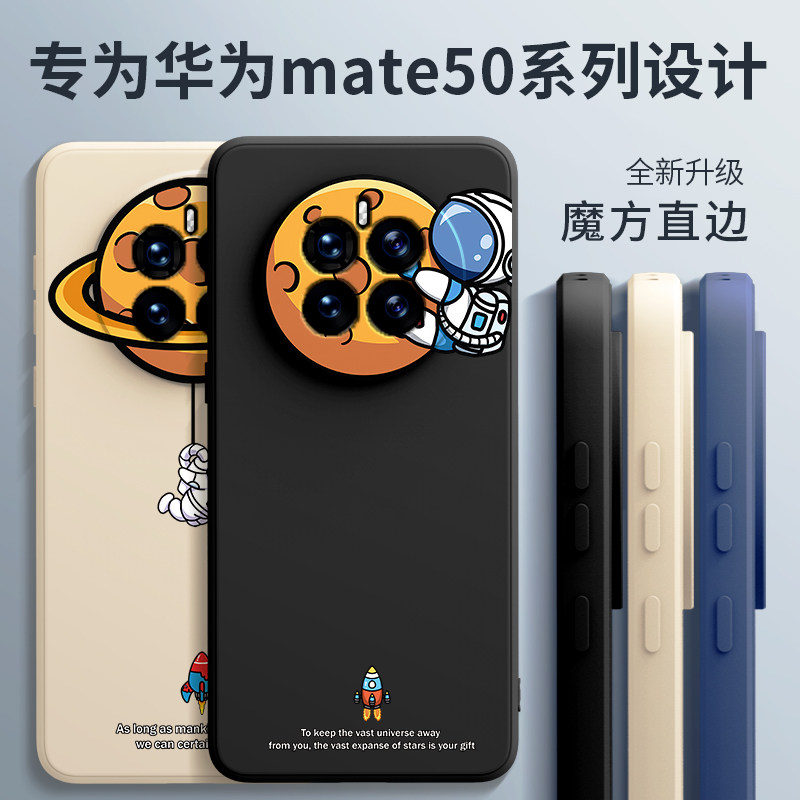 适用华为mate50手机壳硅胶mate50pro男新款mete50女m50个性创意mt50全包防摔mate50e系列rs保护套外壳月球por使用感如何?