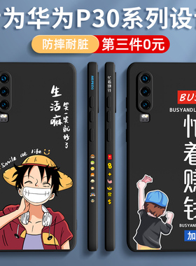 适用华为p30手机壳新款华为p30pro男士p3o全包防摔p30p液态硅胶高级感女网红p0r个性创意保护套软外壳赚钱por